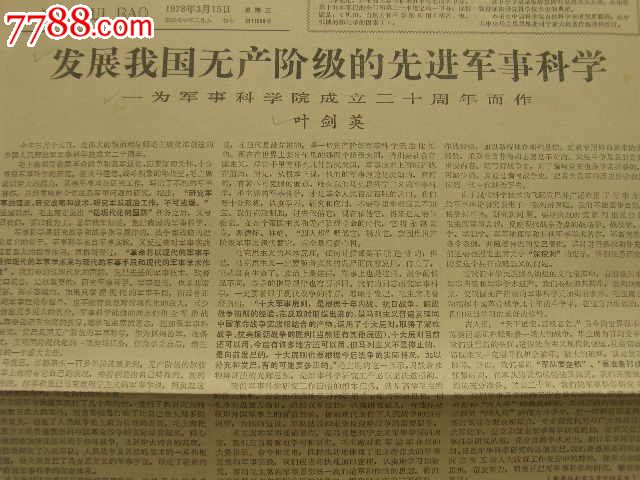 文汇报---发展我国无产阶级的先进*事科学--为*