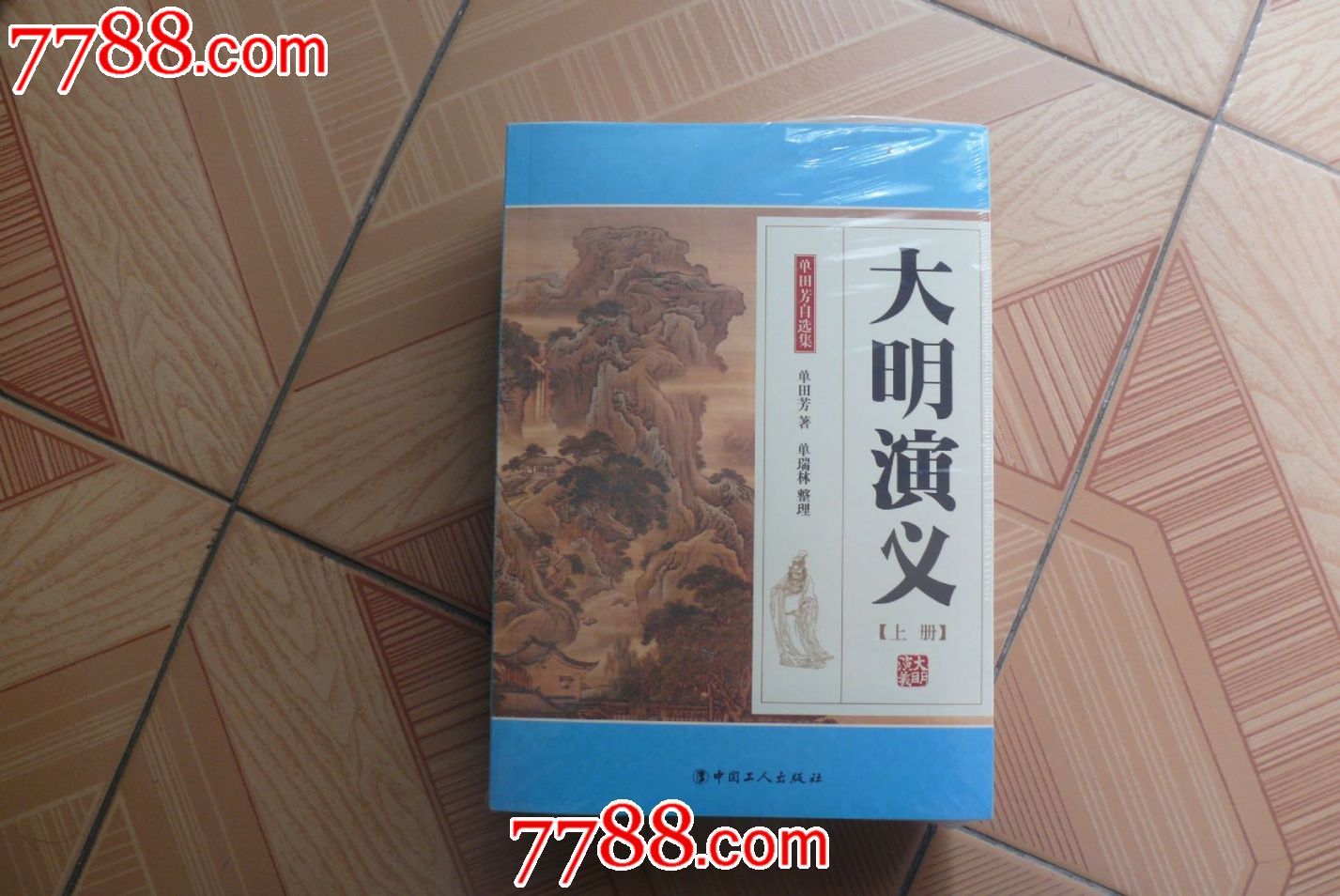 大明演义-价格:80元-se28255261-新版书籍-零