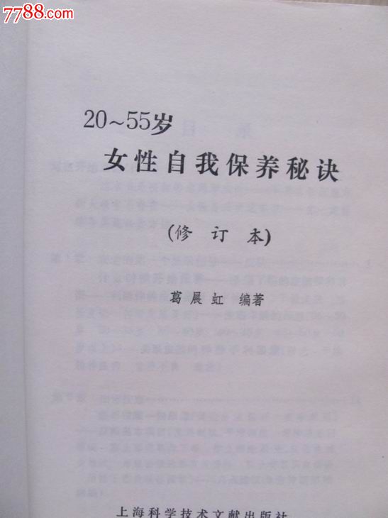 【<em>女性自我保养秘诀</em>】,其他文字类旧书,生活类