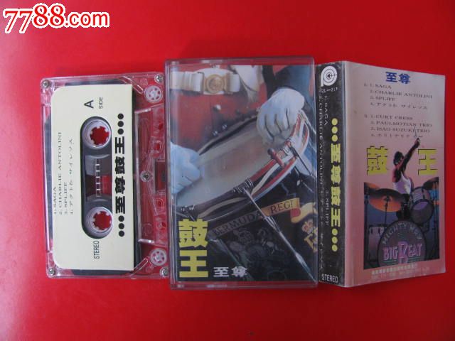 鼓王至尊_磁带\/卡带_心缘阁