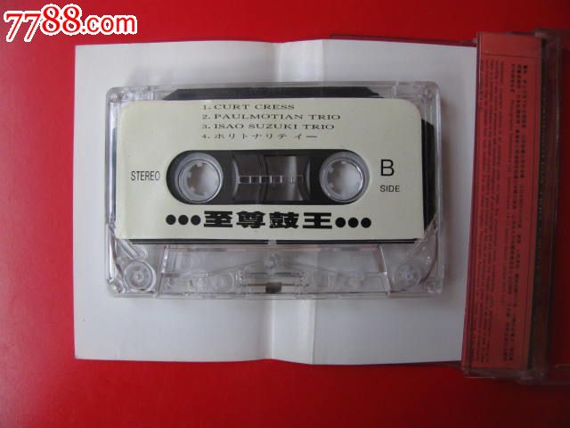鼓王至尊,磁带\/卡带,音乐卡带,标准型卡带,九十