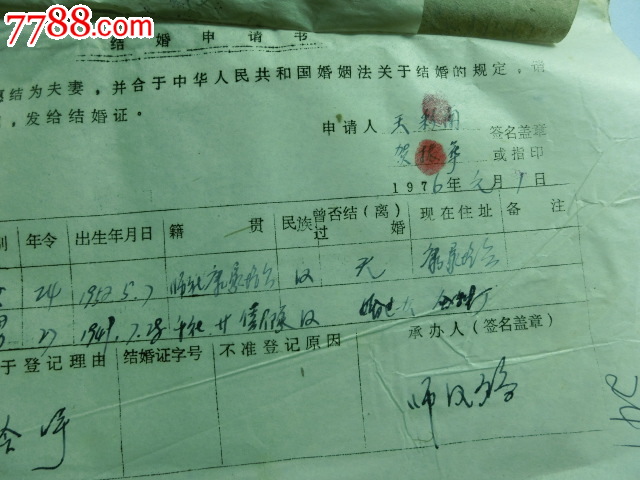 文革青年丢失卡片后开介绍信领结婚证一组_结