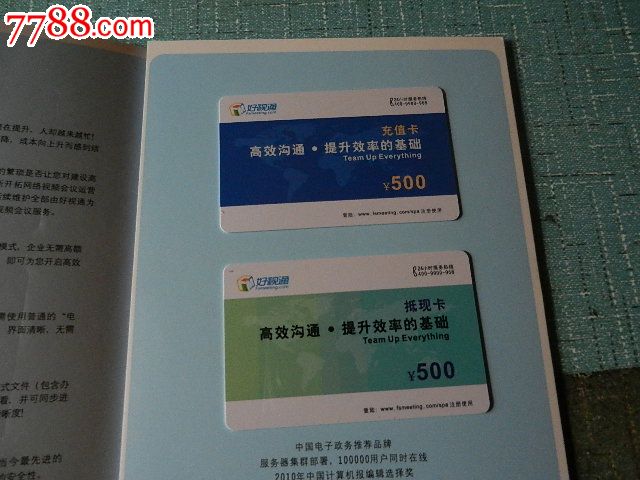 好视通.充值卡。抵现卡-价格:100元-se282928