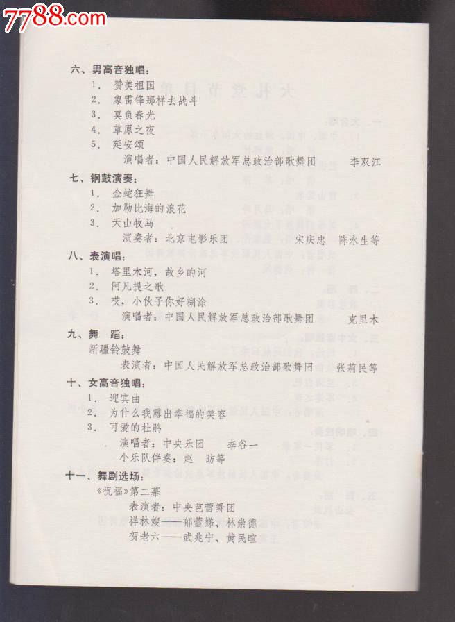 五一劳动节联欢晚会-价格:20元-se28304794-节