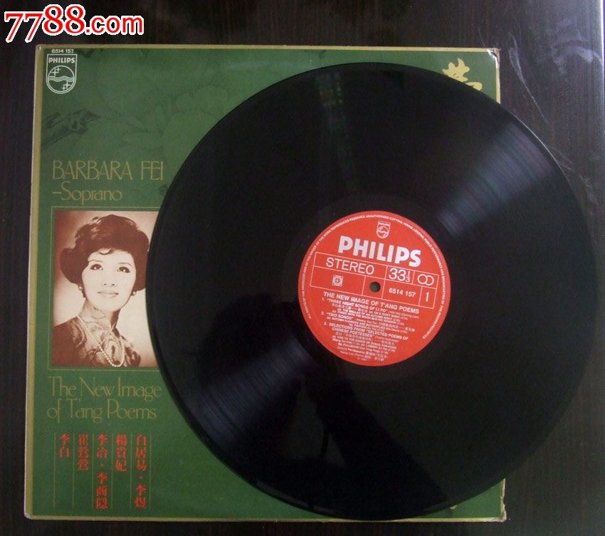 费明仪与唐诗新境界(歌曲)早期飞利浦唱片12寸