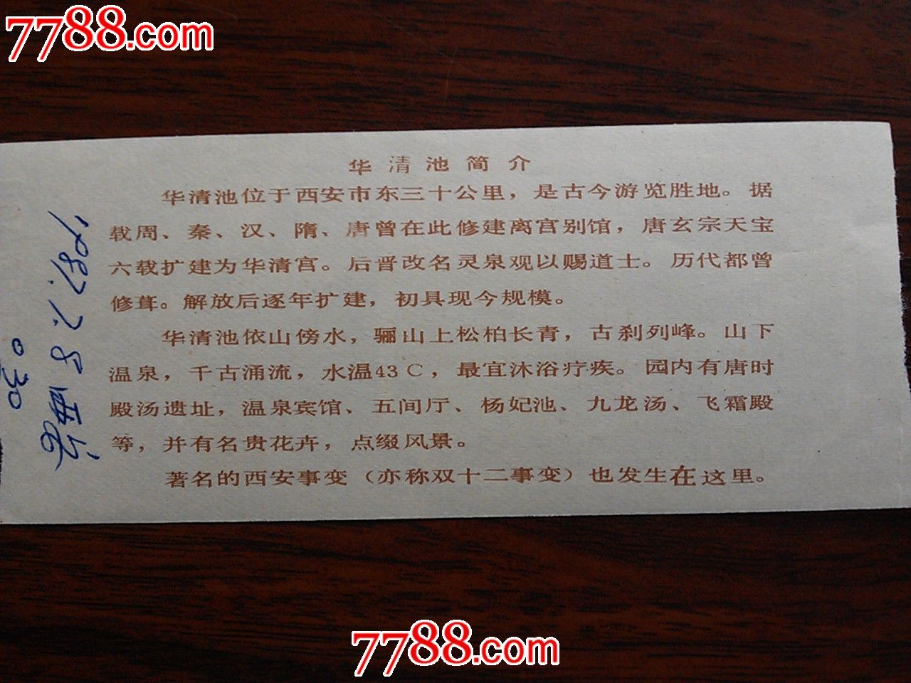 旅游门票:华清池【陕西省西安市】!图片