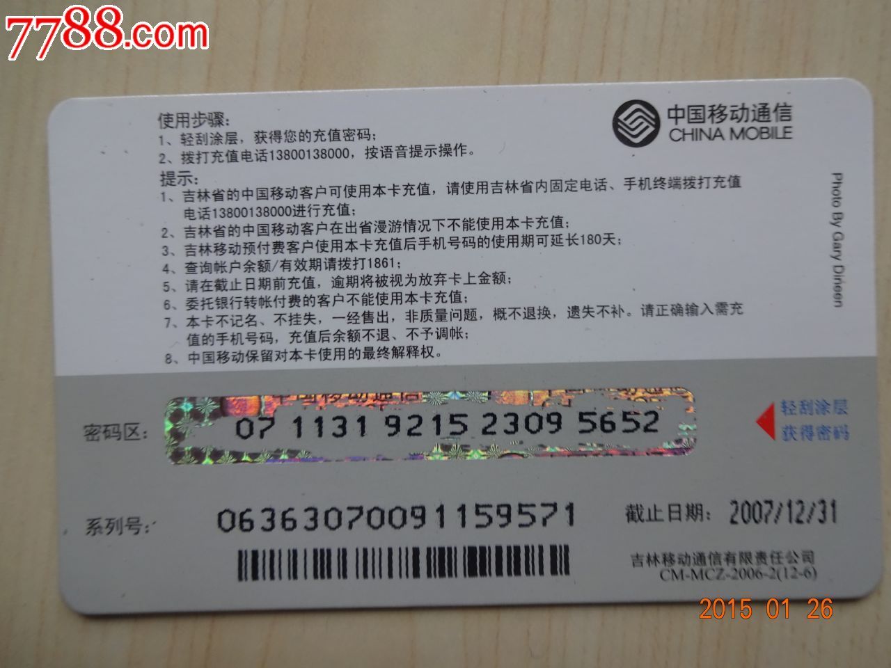中国移动卡-纸卡_价格2.0000元_第2张_7788收藏__中国收藏热线