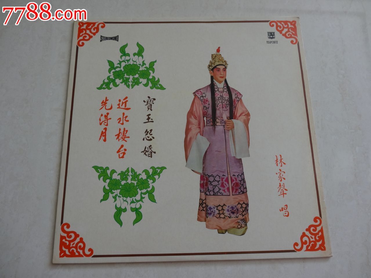 粤剧路安洲曲谱