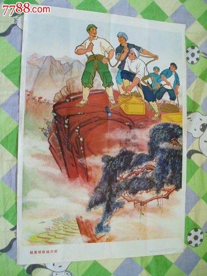 越是艰险越向前-价格:240元-se28382486-年画