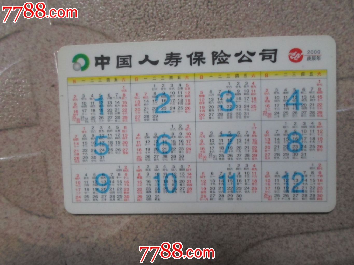 人民保险公司2000年年历卡图片