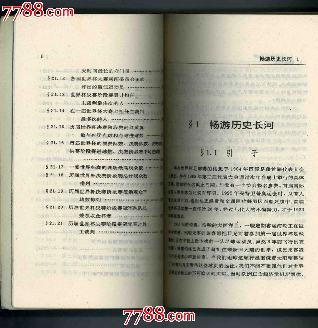 绿茵风云-世界杯足球赛大全