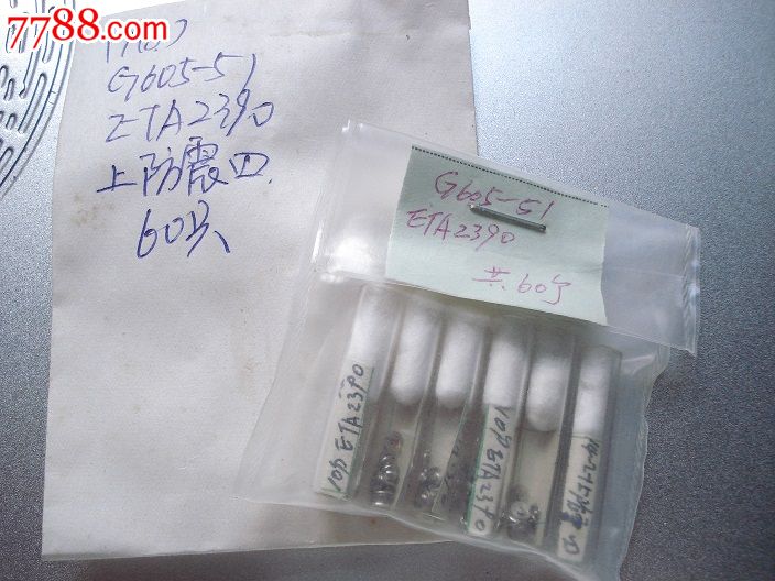 G605-51,ETA2390。下防震器-价格:18元-se28