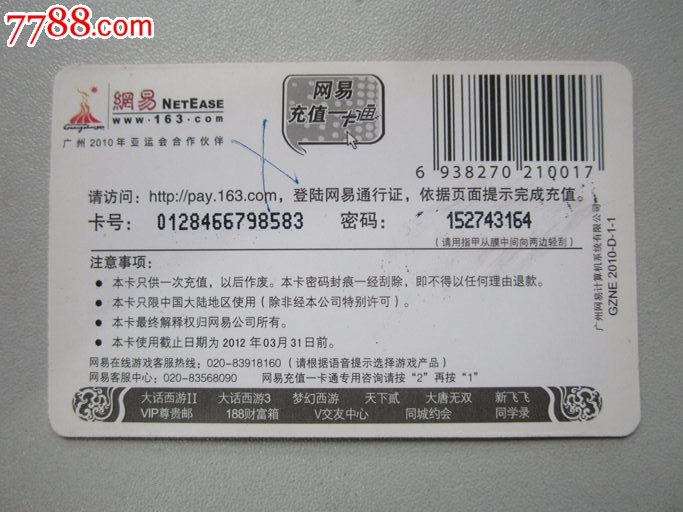 网易充值一卡通_游戏卡\/点卡_大名集卡