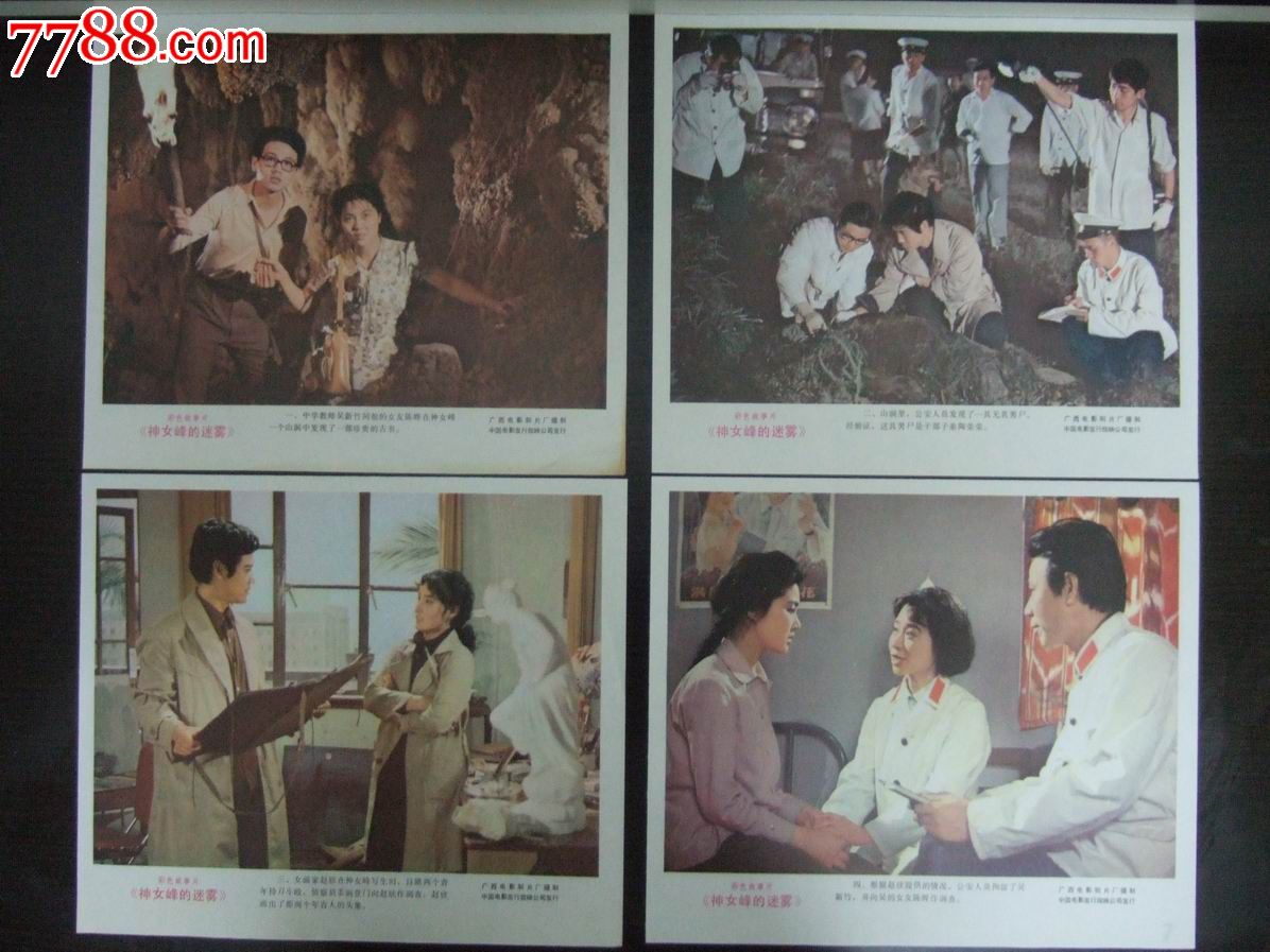 <em>神女峰</em>的迷雾-<em>价格</em>:18元-se28415095-电影海报