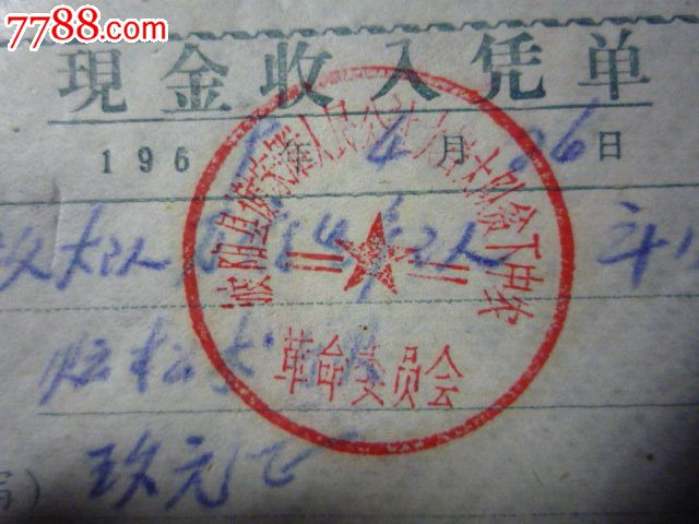 现金收款凭证_银行现金收入凭证(3)