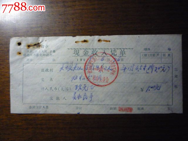 现金收款凭证_银行现金收入凭证(3)