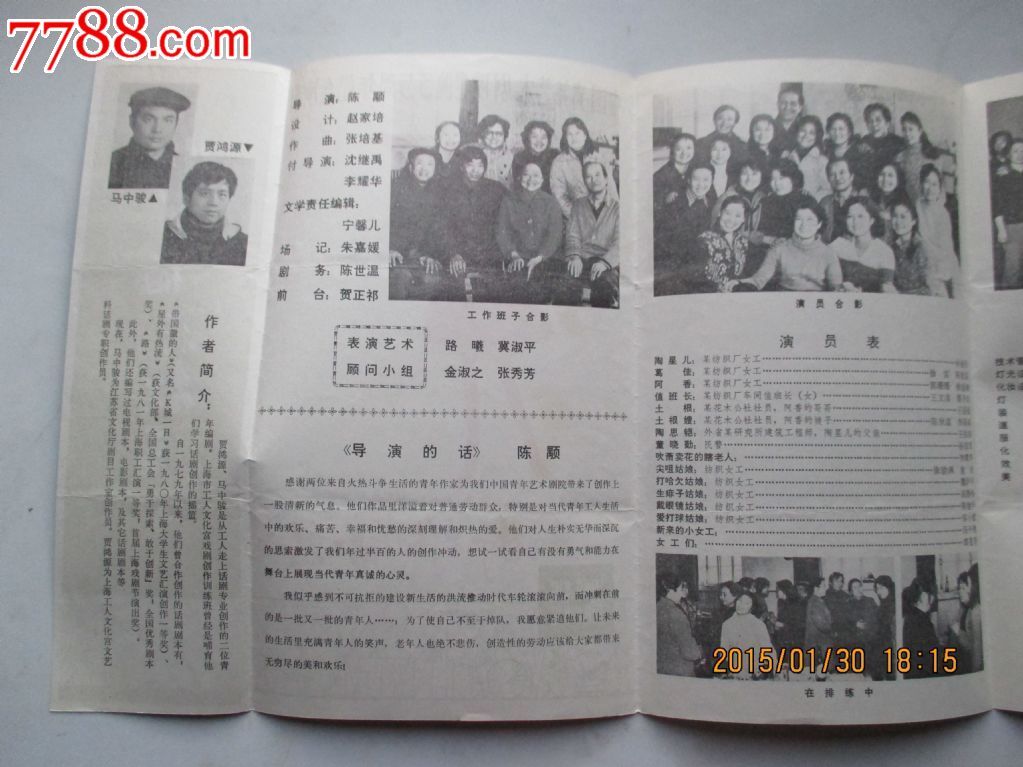 <em>街上流行红裙子</em>话剧节目单,<em>1984年</em>-价格:2元-s