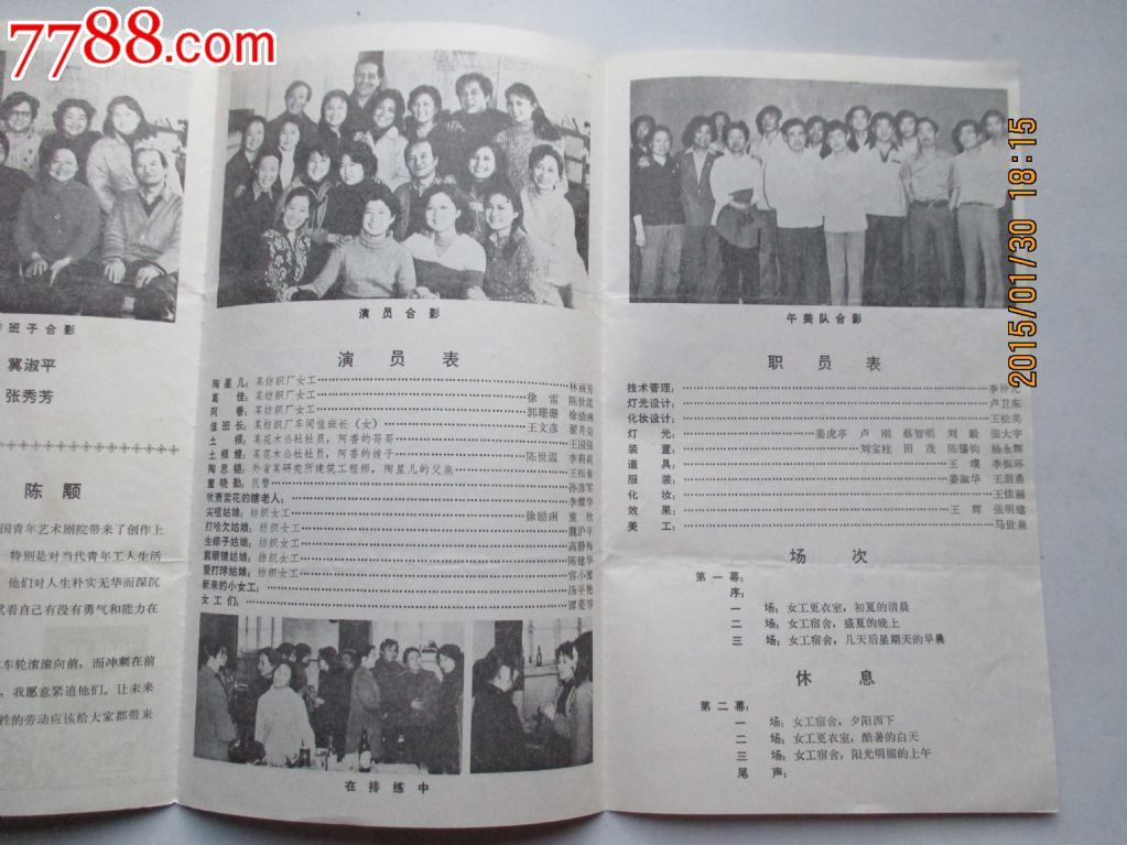 <em>街上流行红裙子</em>话剧节目单,<em>1984年</em>-价格:2元-s
