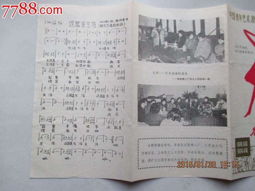 <em>街上流行红裙子</em>话剧节目单,<em>1984年</em>-se284161