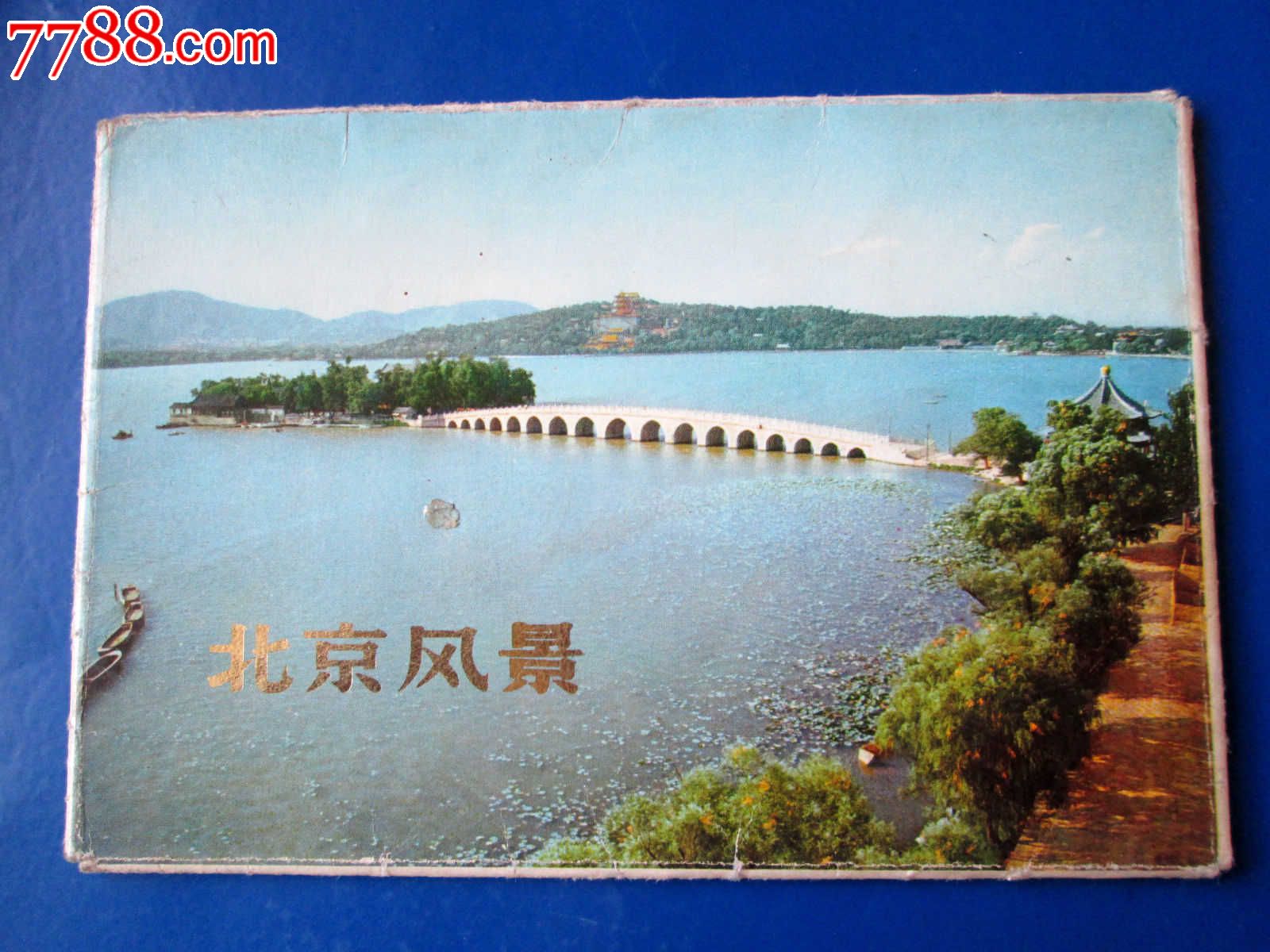 北京风景--风光明信片(9枚和售)1972年