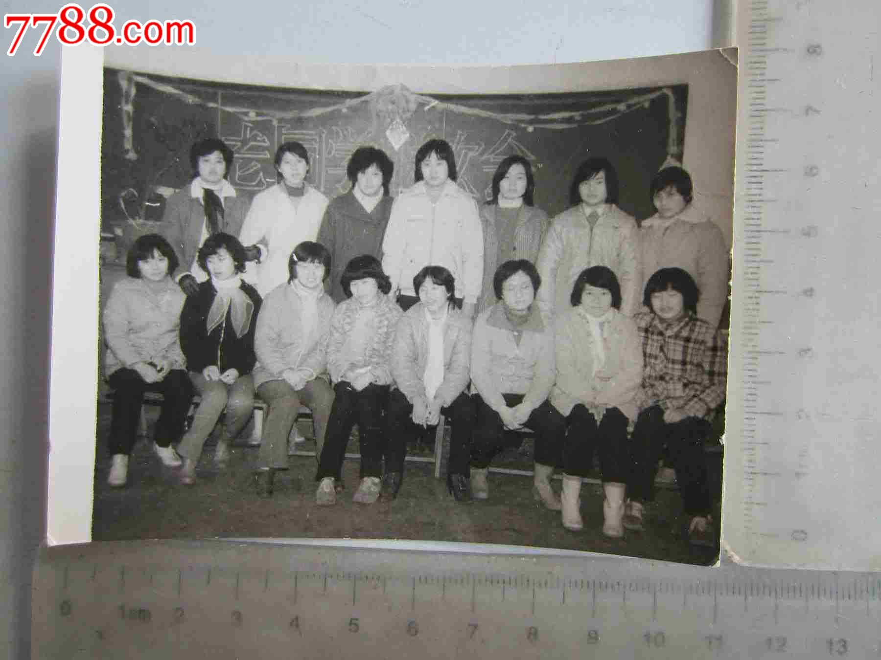 老同学联欢会合影(老照片)