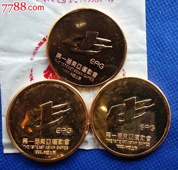 第一届东亚运动会1993年中国上海24k包金(帆船.跳台.篮球)三枚Ⅱ