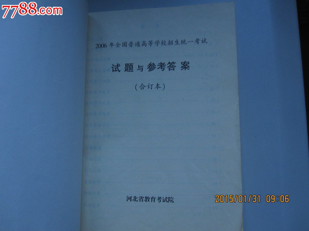2006年河北省高考试题及参考答案_其他文字类