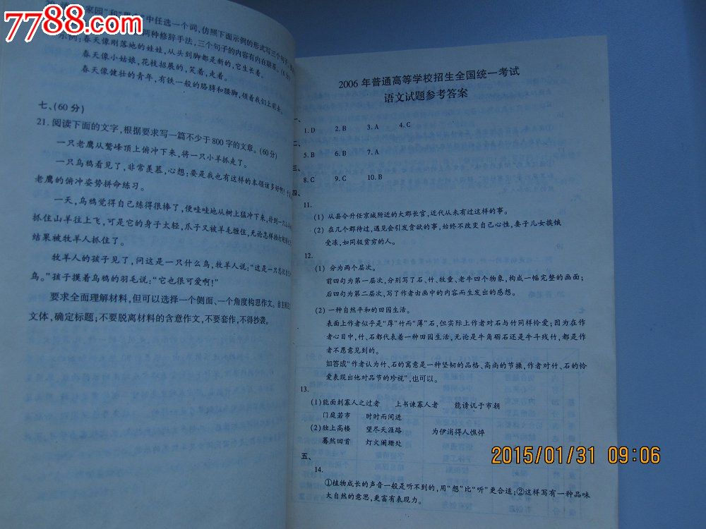 2006年河北省高考试题及参考答案_其他文字类
