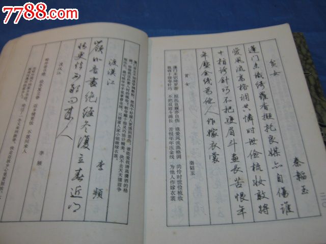 钢笔书法唐诗百首(著名书法家:梁鼎光书)_字帖_第3张_七七八八画册网