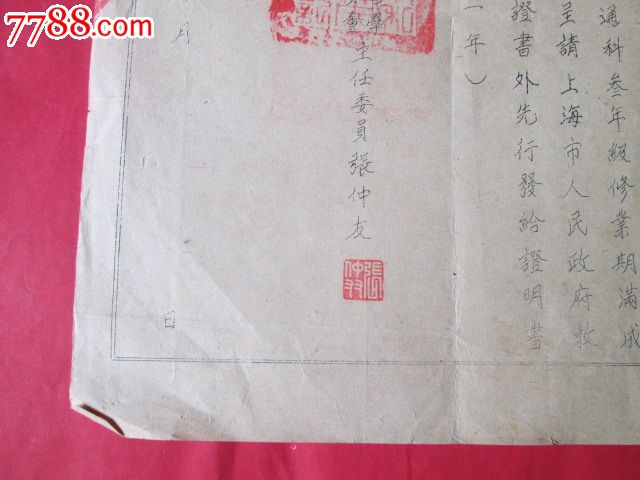 1952年上海市私立育英中学毕业证书一张(带照