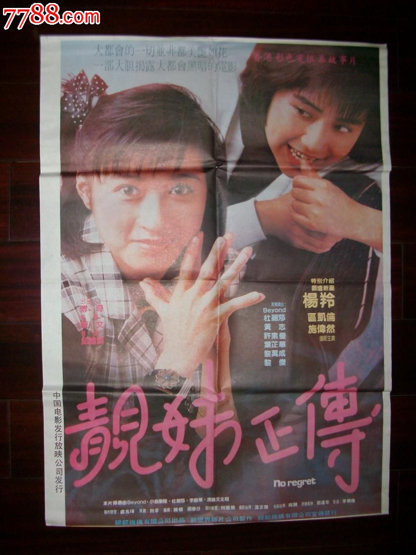 <em>电影</em>海报《<em>靓妹正传</em>》_七七八八书画