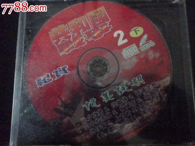 中国纪录片-共和国战争-抗美援朝2(2VVD)康艺