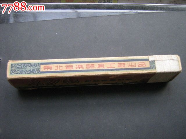 东方红超级独奏口琴(原带盒)-价格:280元-se28