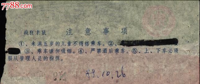 北京石景山游乐园门票-价格:.8元-se28476174