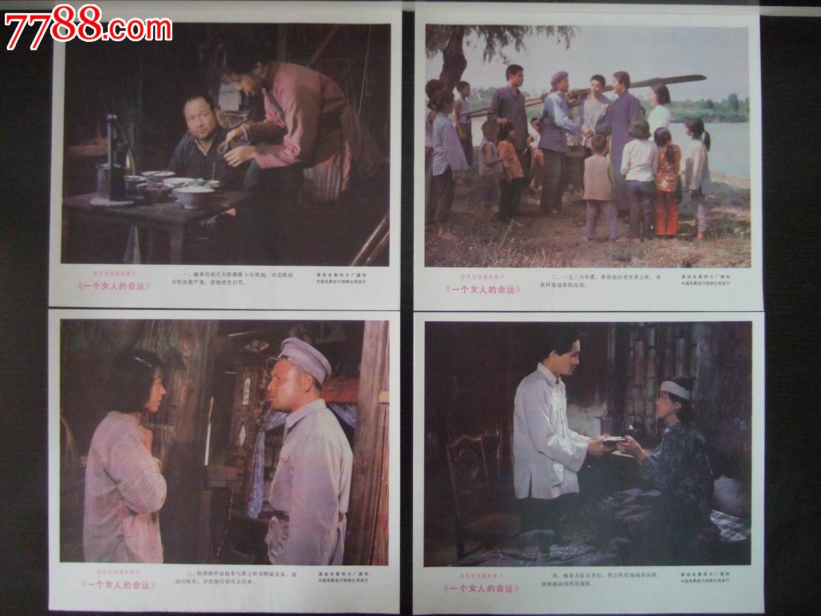 <em>一个女人的命运</em>_电影海报_连迷交流【中国收