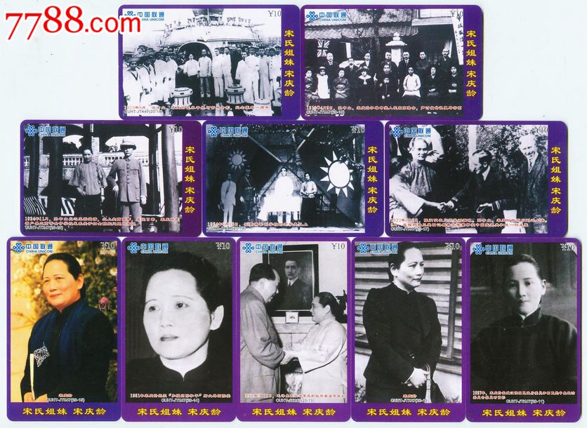 电话收藏卡联通宋氏<em>姐妹</em>20全,<em>IP</em>卡/密码卡,其他