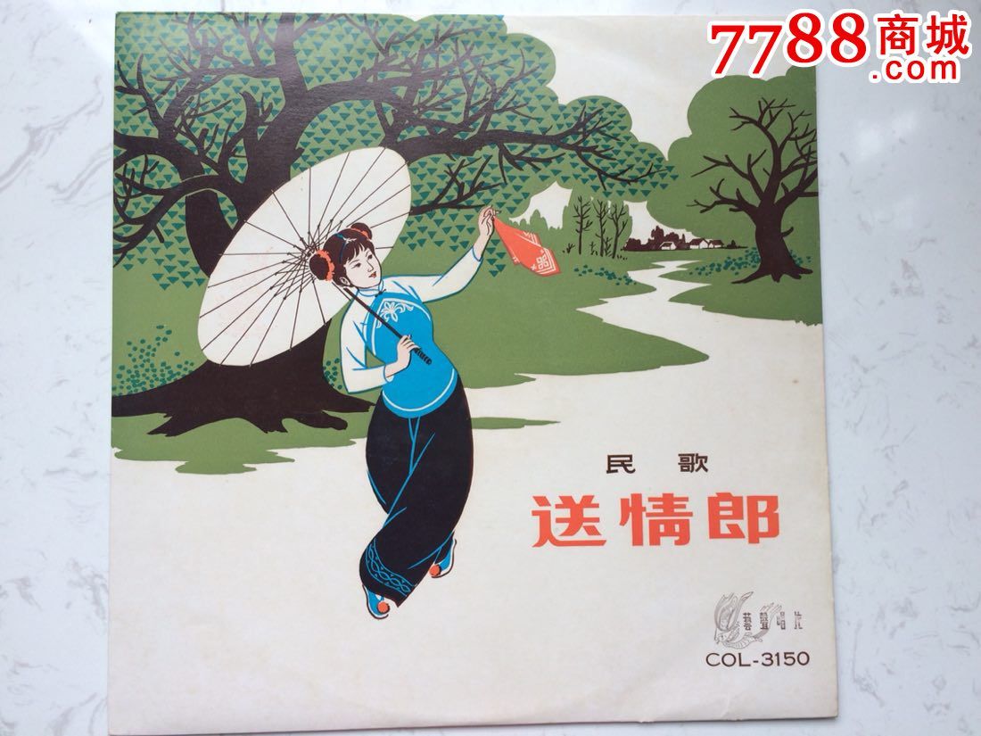 民歌 送情郎