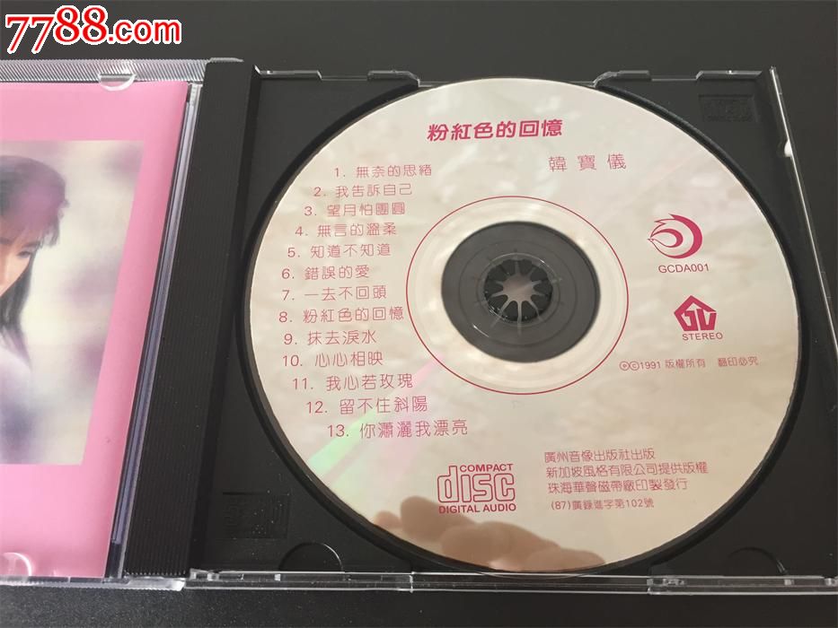 珠海华声引进版韩宝仪粉红色的回忆91年首版