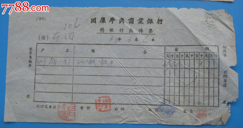 收入证明范本_支出收入表格_现金收入传票(2)