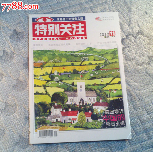 特别关注2010年第11期_文字期刊_博乐书店【7788收藏__中国收藏热线】