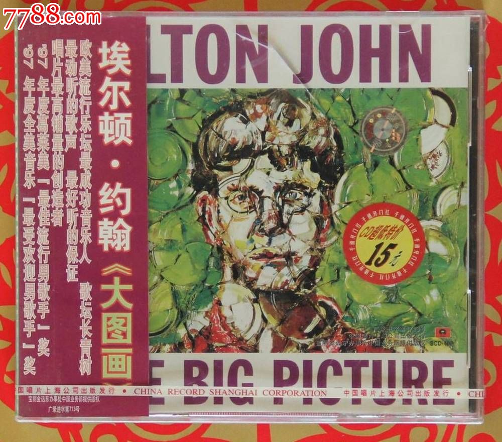 埃尔顿约翰《大图画》【中唱上海版CD,包正版