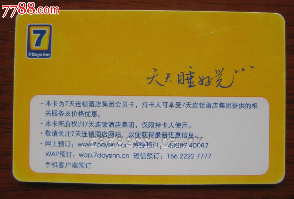 七天会会员卡废卡1张-价格:1元-se28514450-其