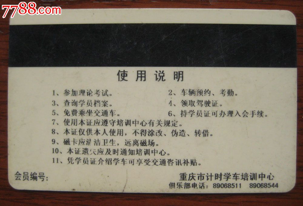 重庆市计时学车培训学员证废卡1张-价格:1元-s