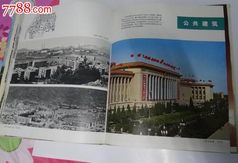 精装资料画册【新中国建筑】-价格:400元-se2