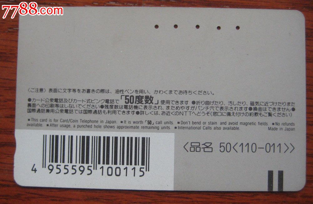 日本电话卡废卡-价格:1元-se28524635-早期电