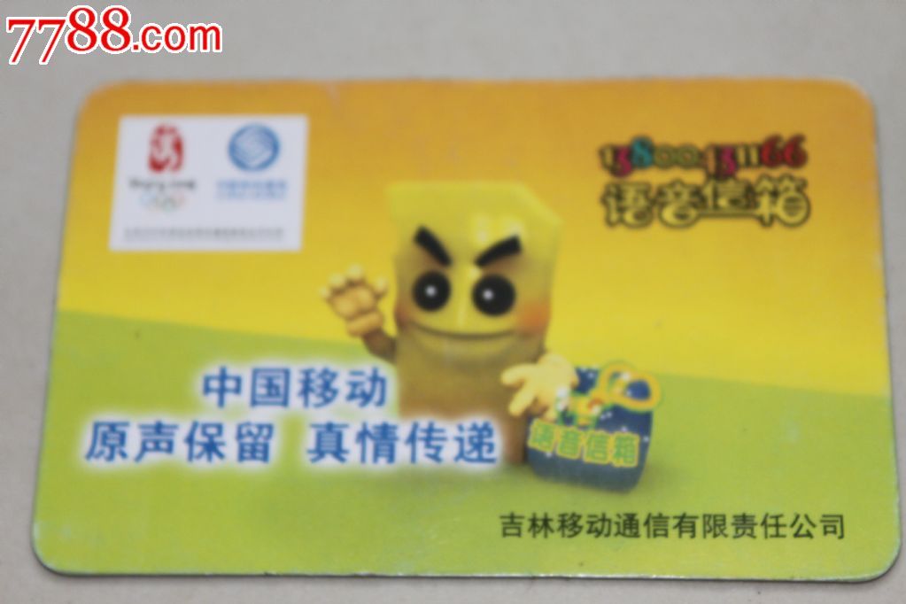 中国移动语音信箱卡,IP卡\/密码卡,手机充值卡,2