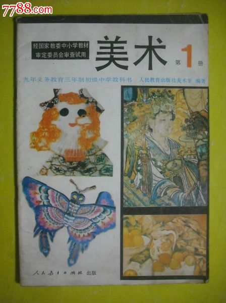 90-99年,美术/音乐,,,,16开,,30-49面,,汉字, 简介: 人民教育出版社