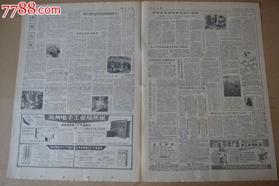 新华日报1980年2月17日-价格:4元-se2853586