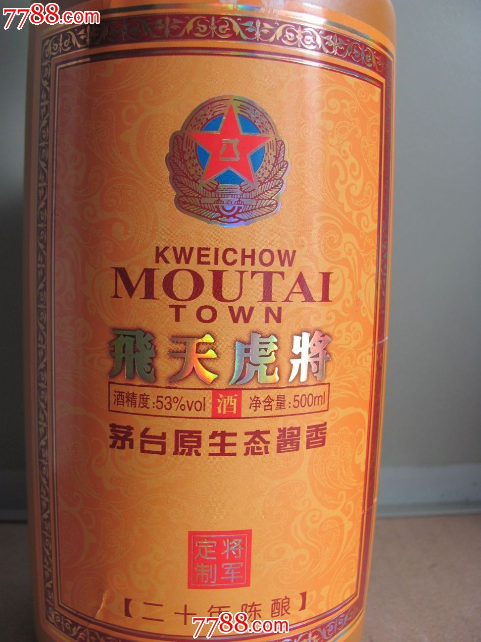 jp-291飞天虎将酒(为将军定制20你陈酿)