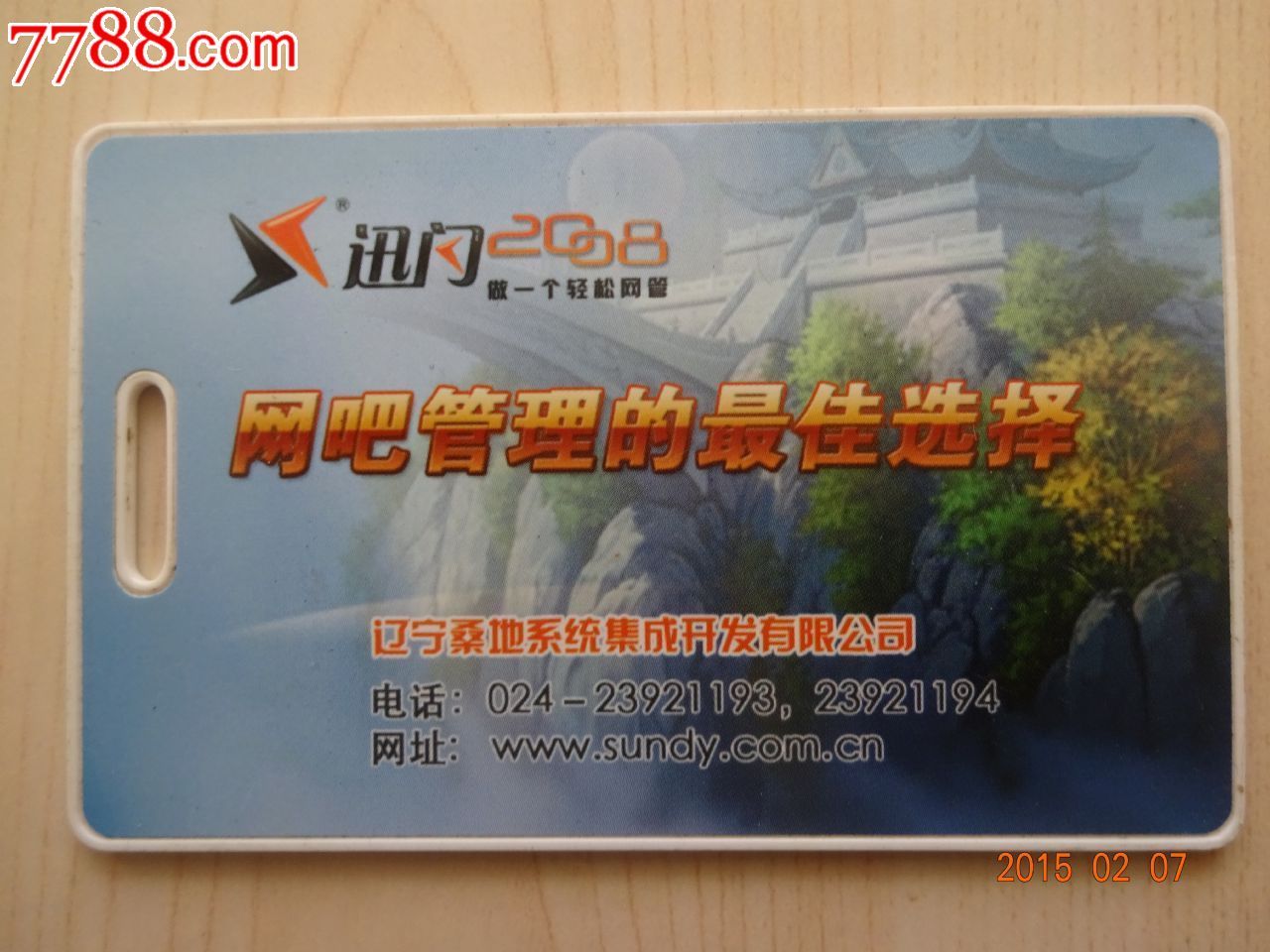 辽宁网吧上网卡